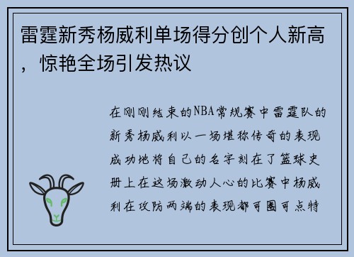 雷霆新秀杨威利单场得分创个人新高，惊艳全场引发热议