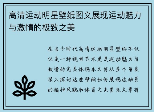 高清运动明星壁纸图文展现运动魅力与激情的极致之美