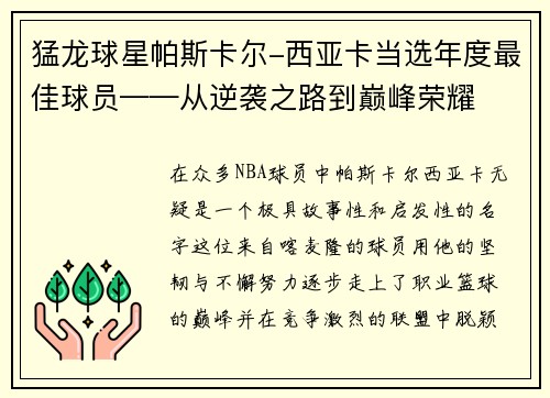 猛龙球星帕斯卡尔-西亚卡当选年度最佳球员——从逆袭之路到巅峰荣耀