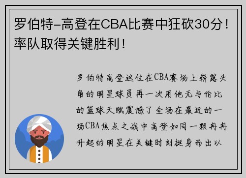 罗伯特-高登在CBA比赛中狂砍30分！率队取得关键胜利！