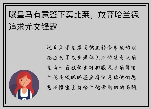 曝皇马有意签下莫比莱，放弃哈兰德追求尤文锋霸